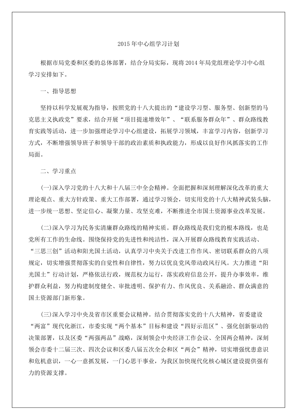 中心组培训学习计划实习报告心得体会 _第1页