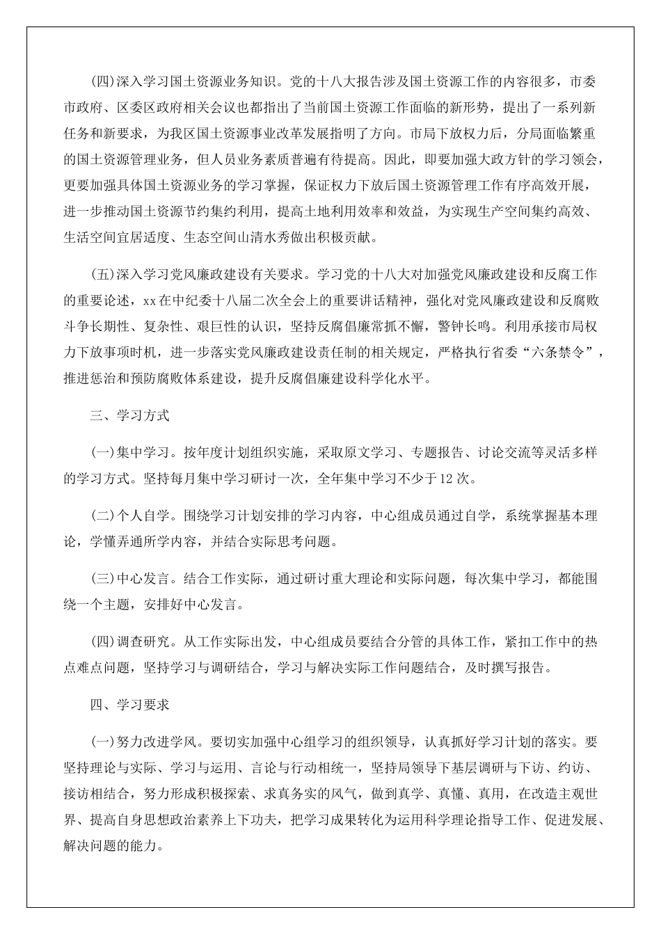 中心组培训学习计划实习报告心得体会 _第2页