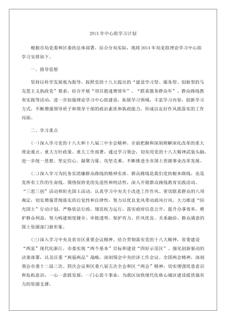中心组培训学习计划实习报告心得体会 