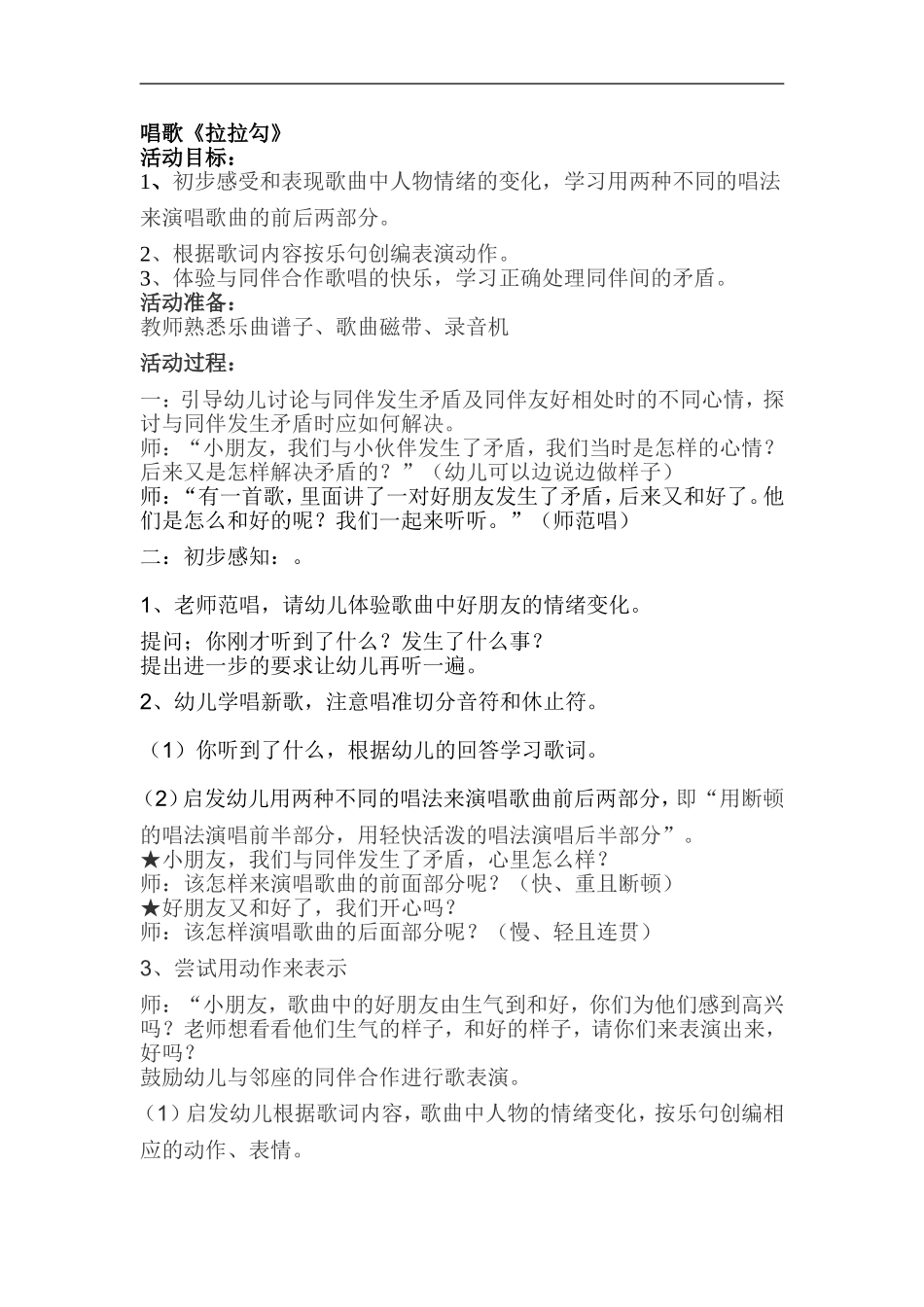 大班唱歌《拉拉勾》_第1页