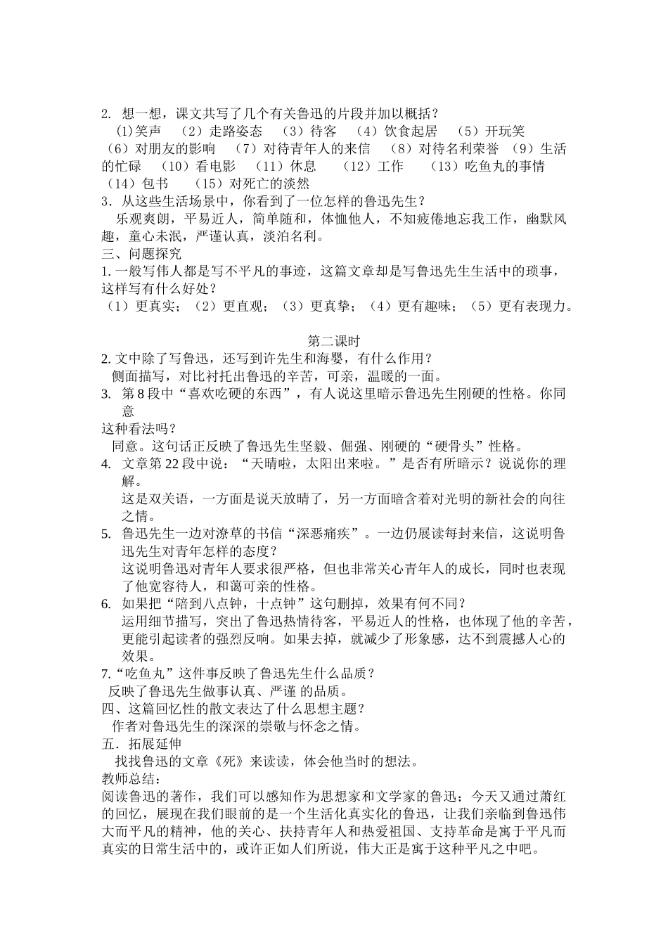 (部编)初中语文人教2011课标版七年级下册第3课---回忆鲁迅先生(节选)_第2页