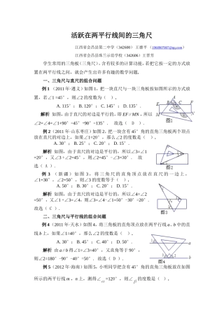 活跃在两平行线间的三角尺