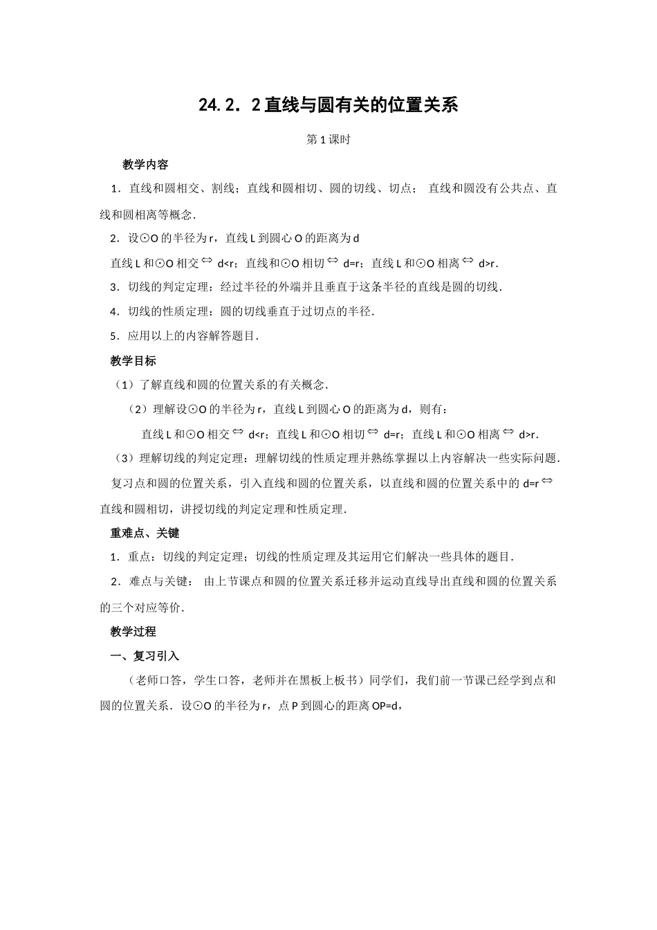 24.2.2直线与圆有关的位置关系_第1页