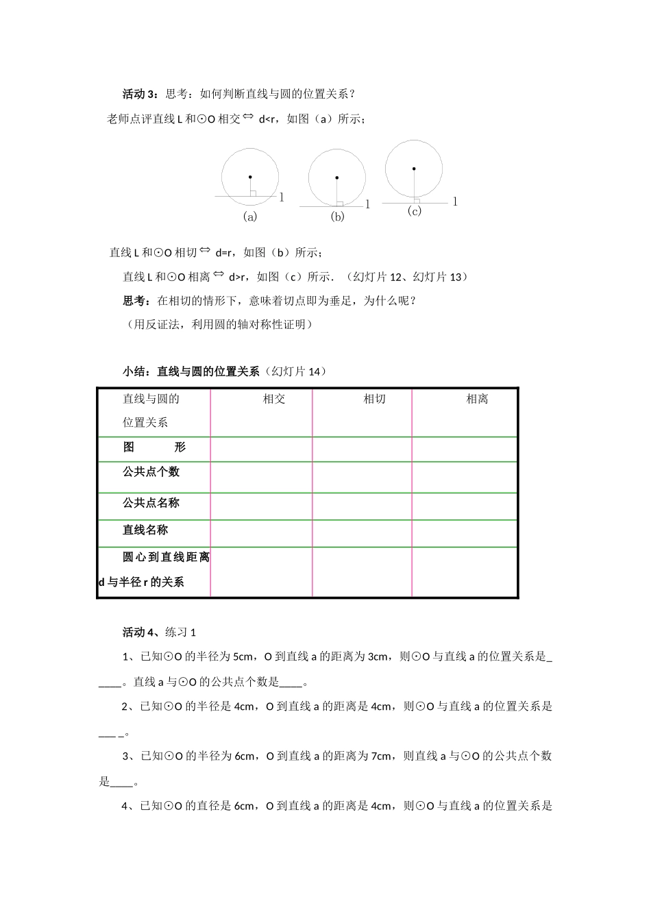 24.2.2直线与圆有关的位置关系_第3页