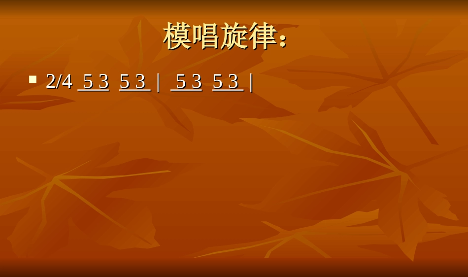 《土耳其进行曲》PPT课件新_第2页