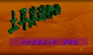 《土耳其进行曲》PPT课件新