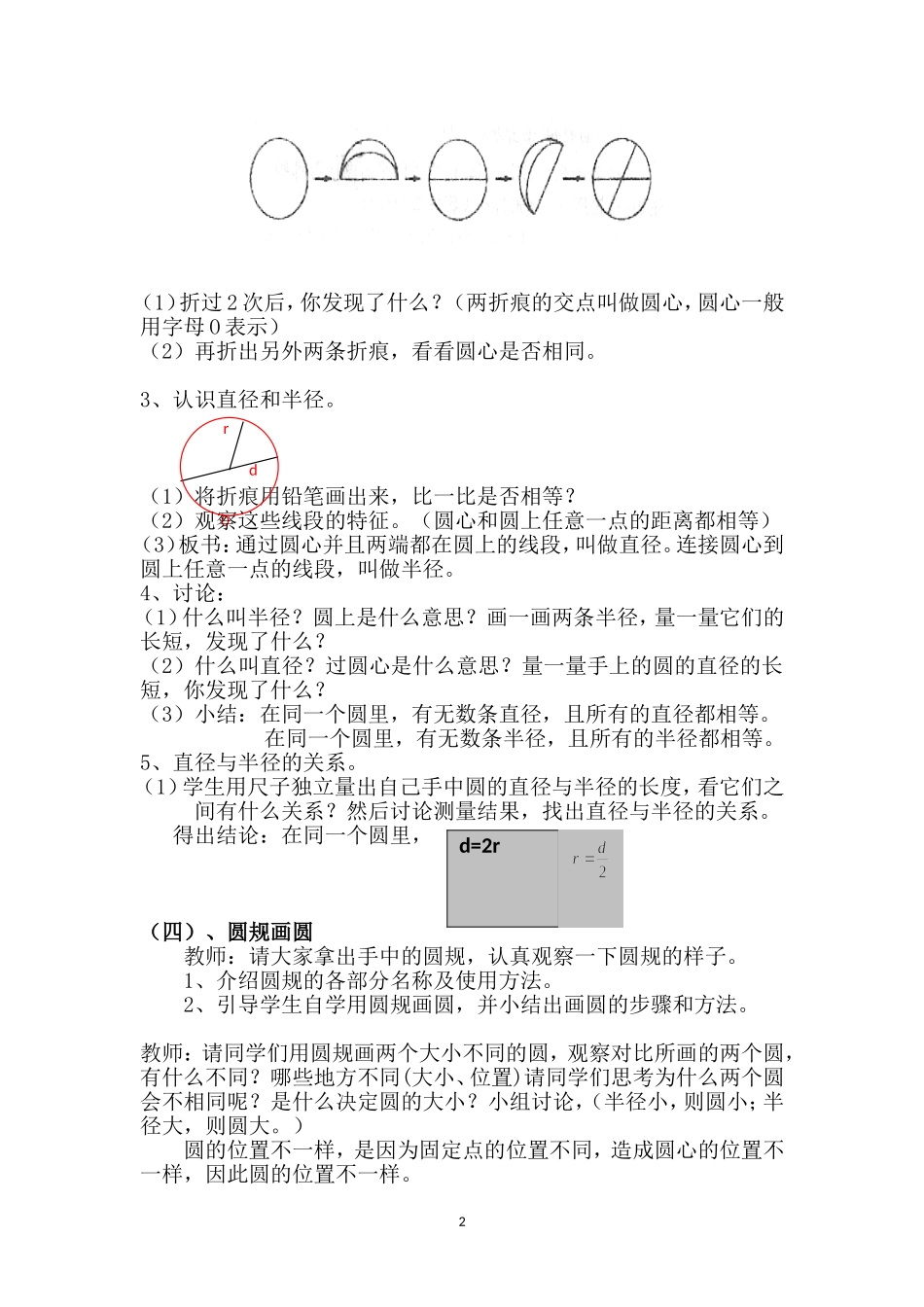 人教版数学六年级上册《圆的认识》教案教学设计[1]_第2页