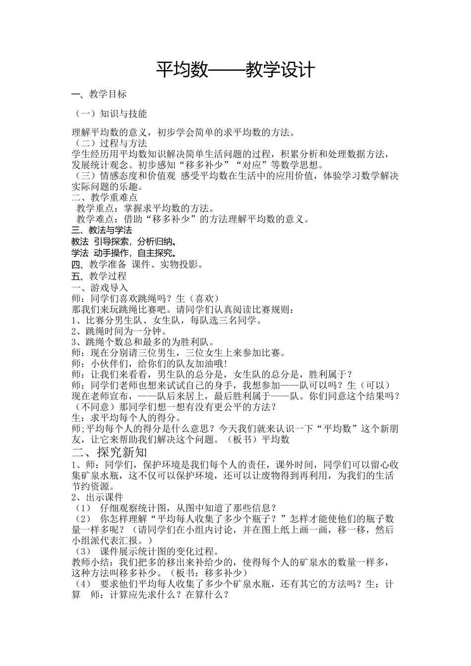 平均数教学设计文档_第1页