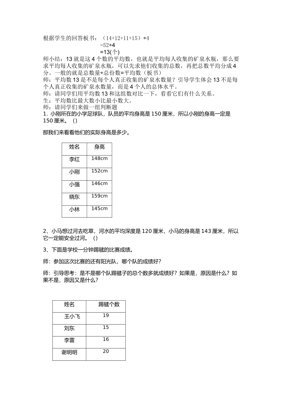平均数教学设计文档_第2页