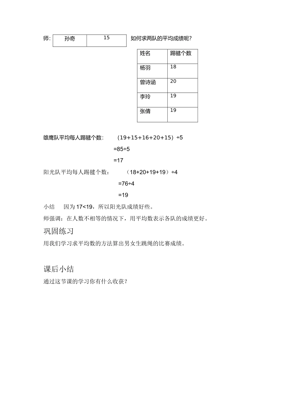 平均数教学设计文档_第3页