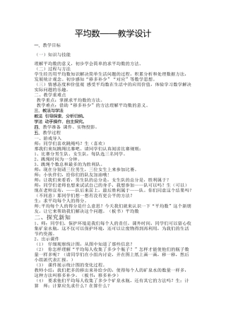 平均数教学设计文档