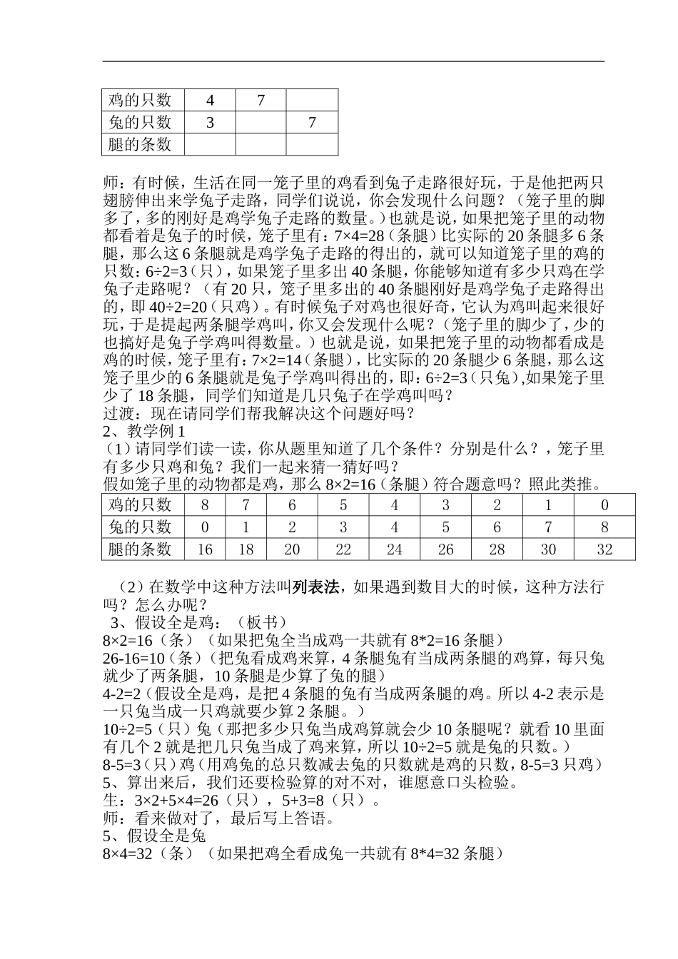 人教2011版小学数学四年级人教版小学数学四年级下册《鸡兔同笼》教学设计_第2页