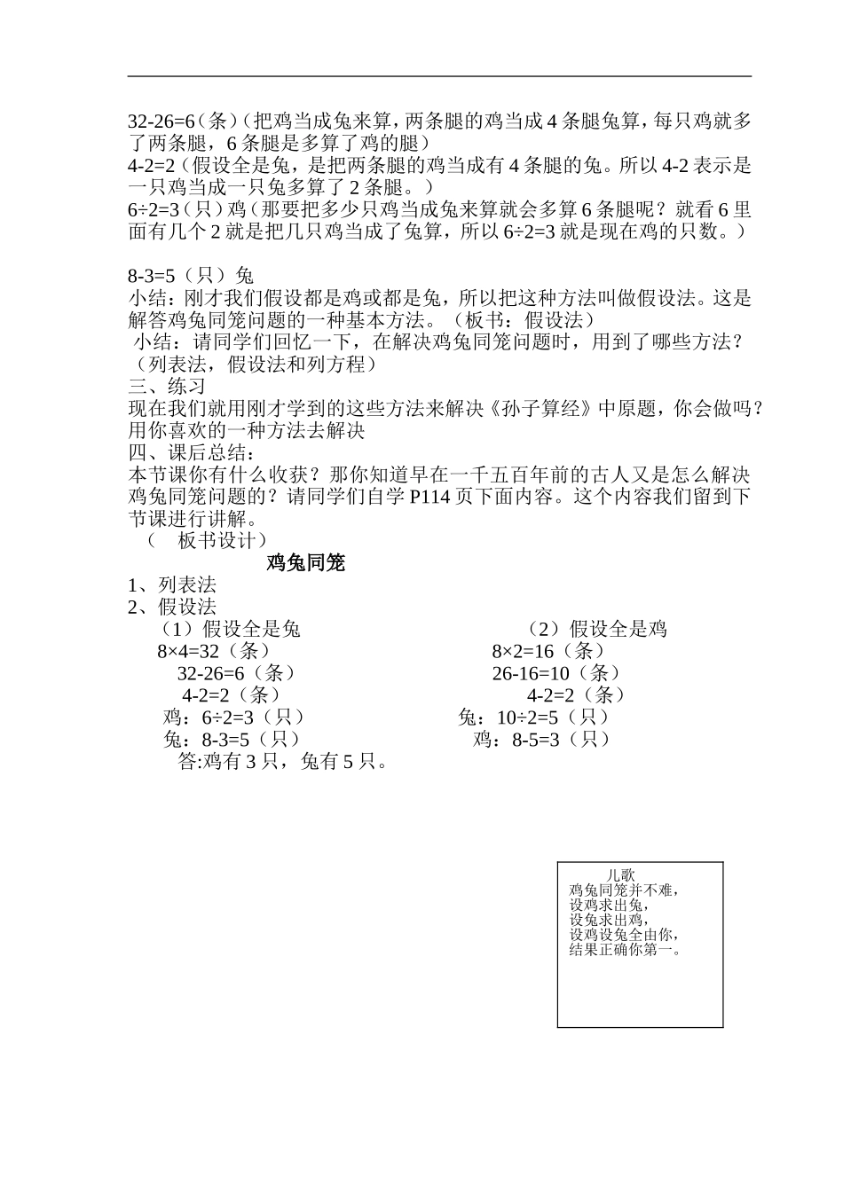 人教2011版小学数学四年级人教版小学数学四年级下册《鸡兔同笼》教学设计_第3页