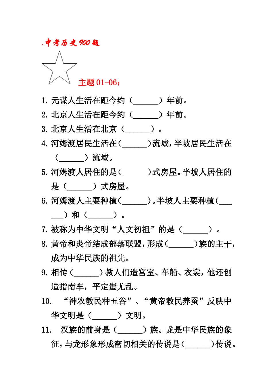 主题01-06-中古_第1页