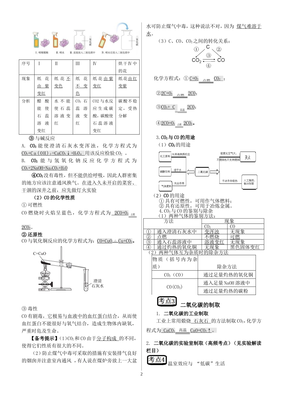 2015中考复习化学6.第六单元_第2页