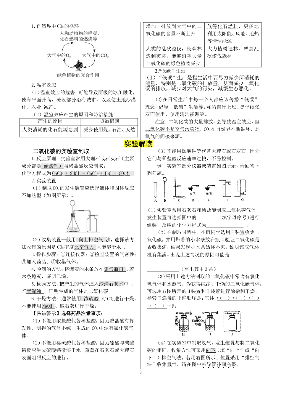 2015中考复习化学6.第六单元_第3页