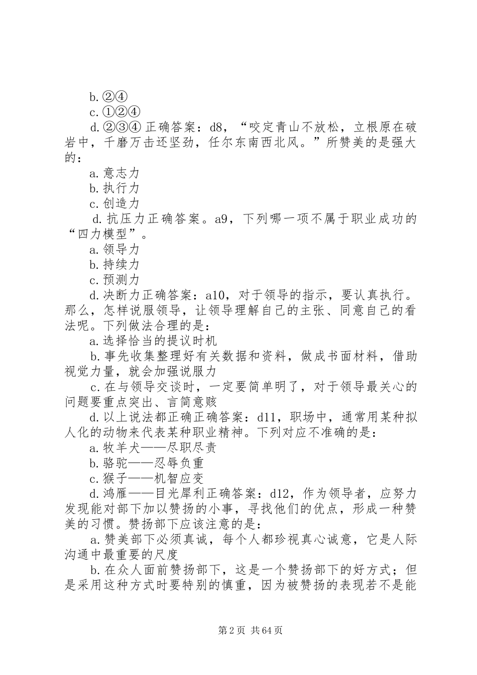 锦程网学习心得_第2页