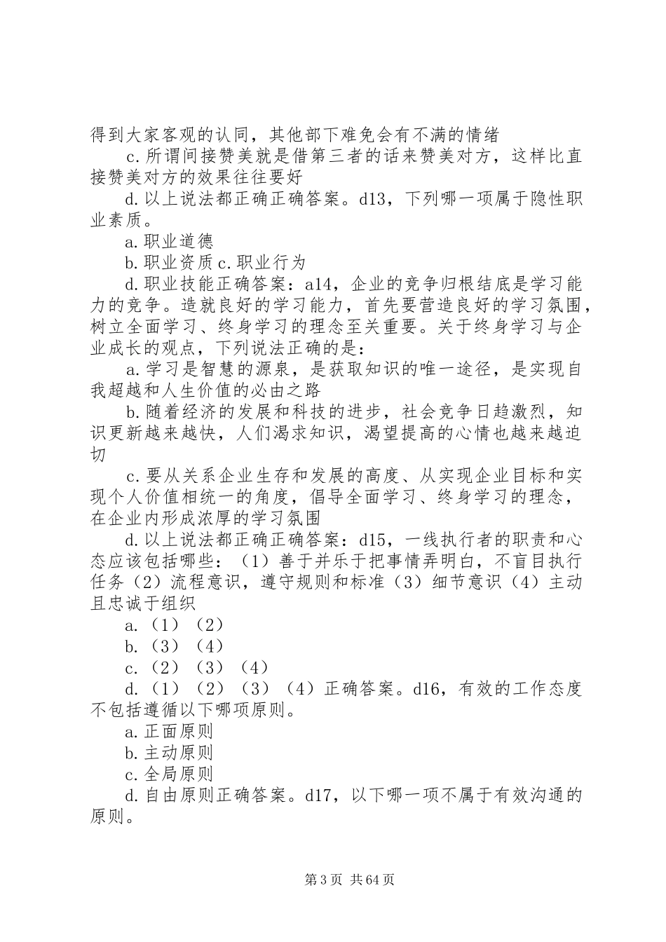 锦程网学习心得_第3页