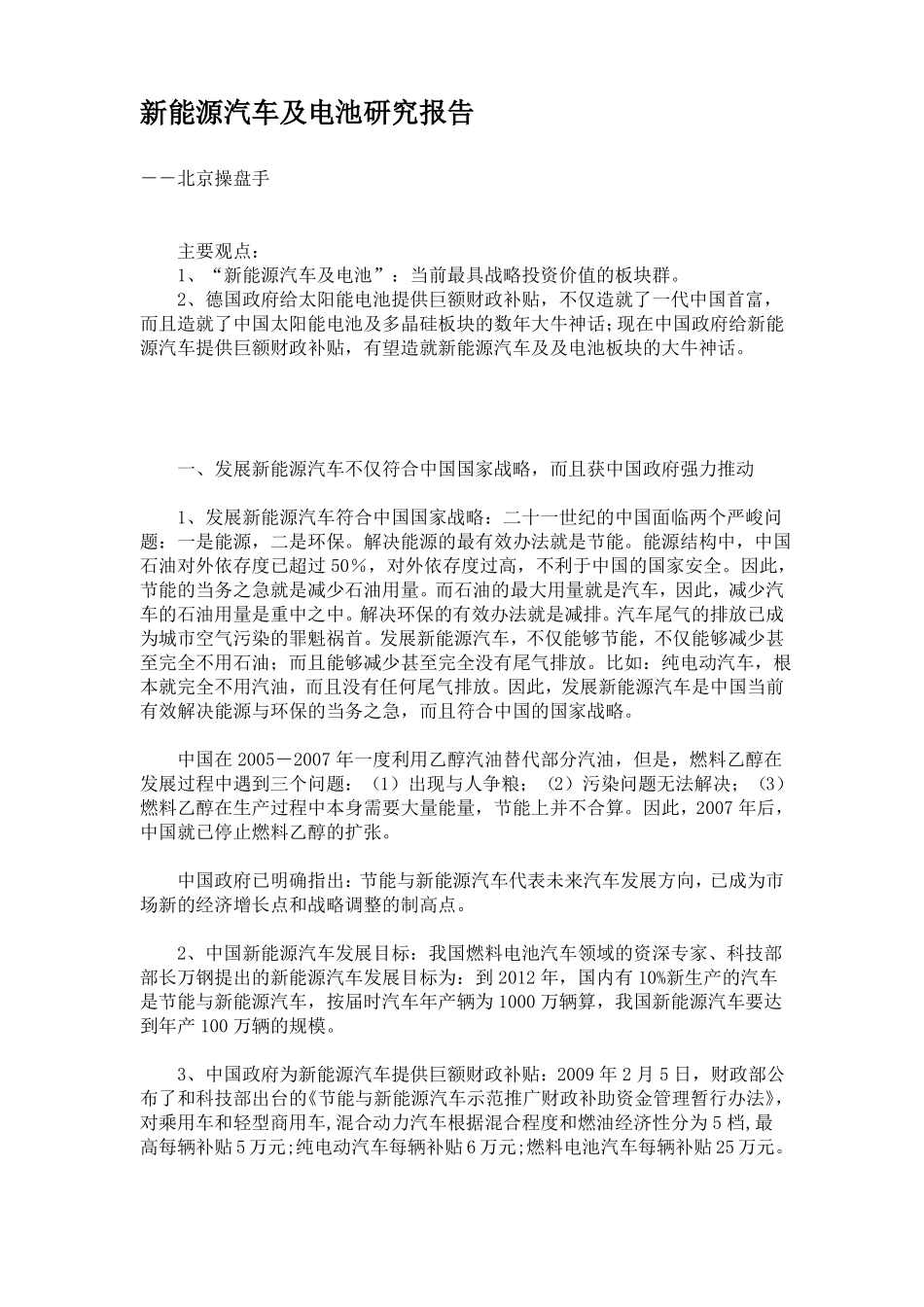 新能源汽车及电池研究报告_第1页
