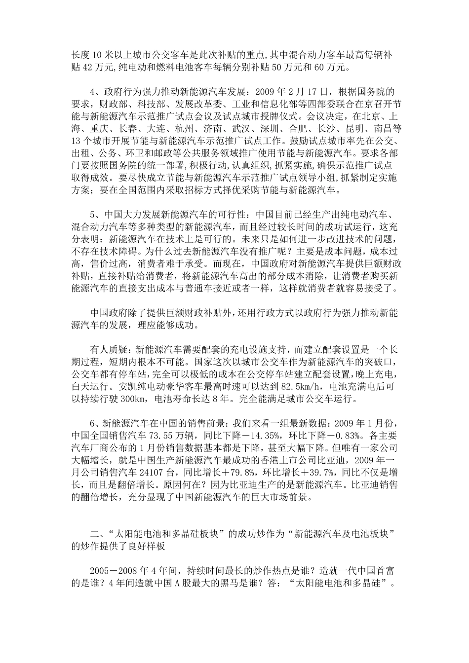 新能源汽车及电池研究报告_第2页
