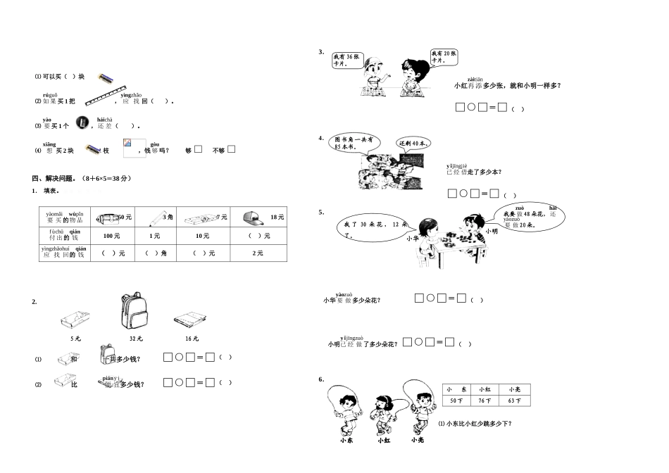 2015.5苏教版一年级下册数学阶段练习(三)_第2页