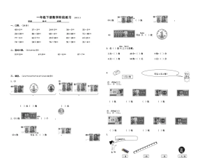 2015.5苏教版一年级下册数学阶段练习(三)