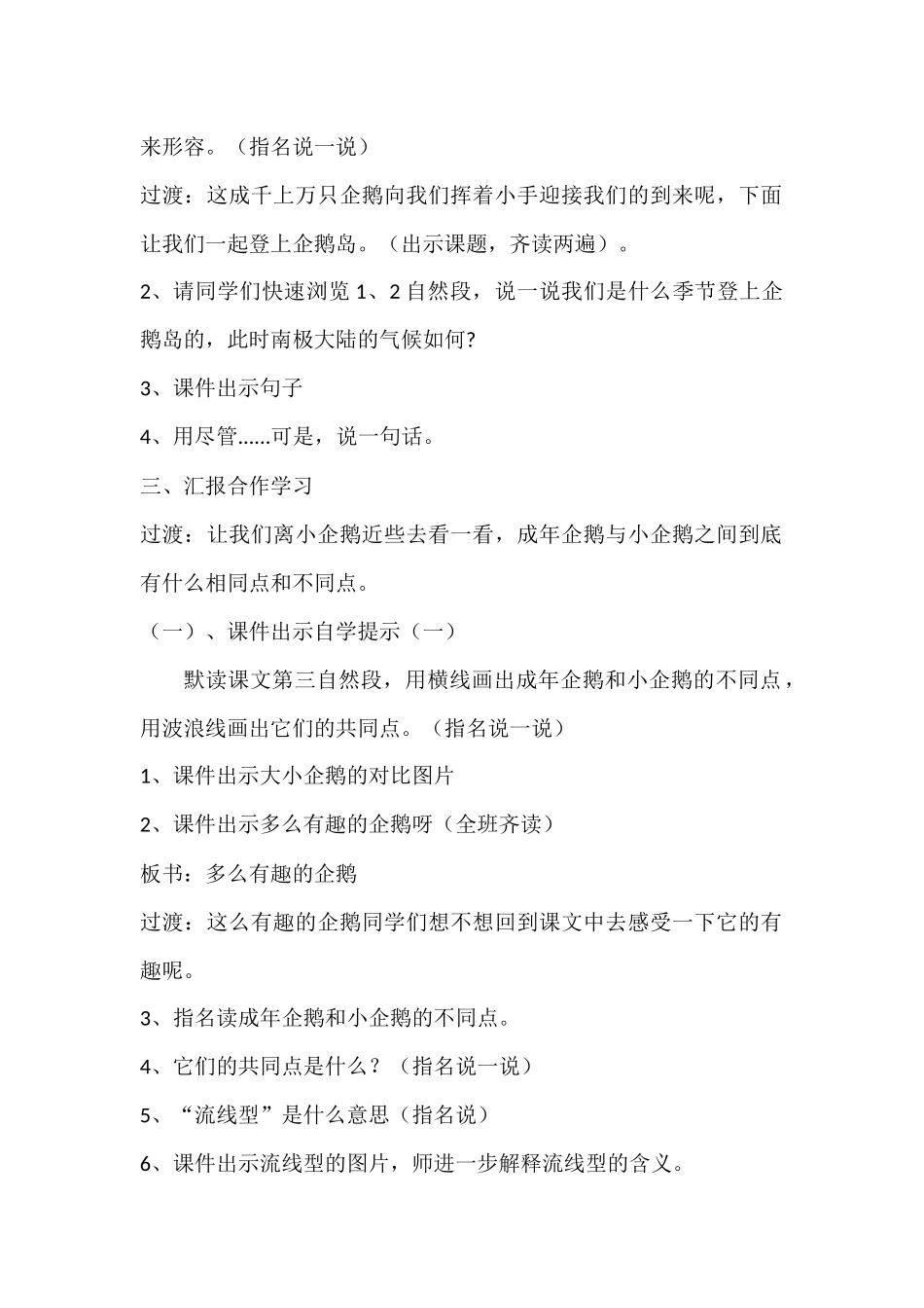 登上企鹅岛教学设计_第2页