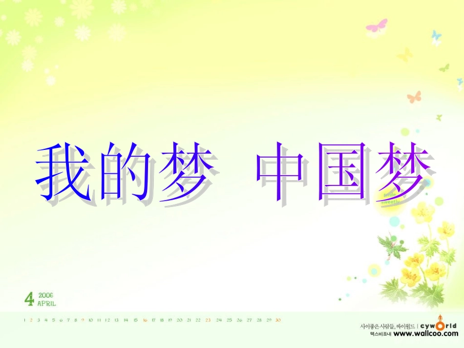 zhongguomeng(1)_第1页