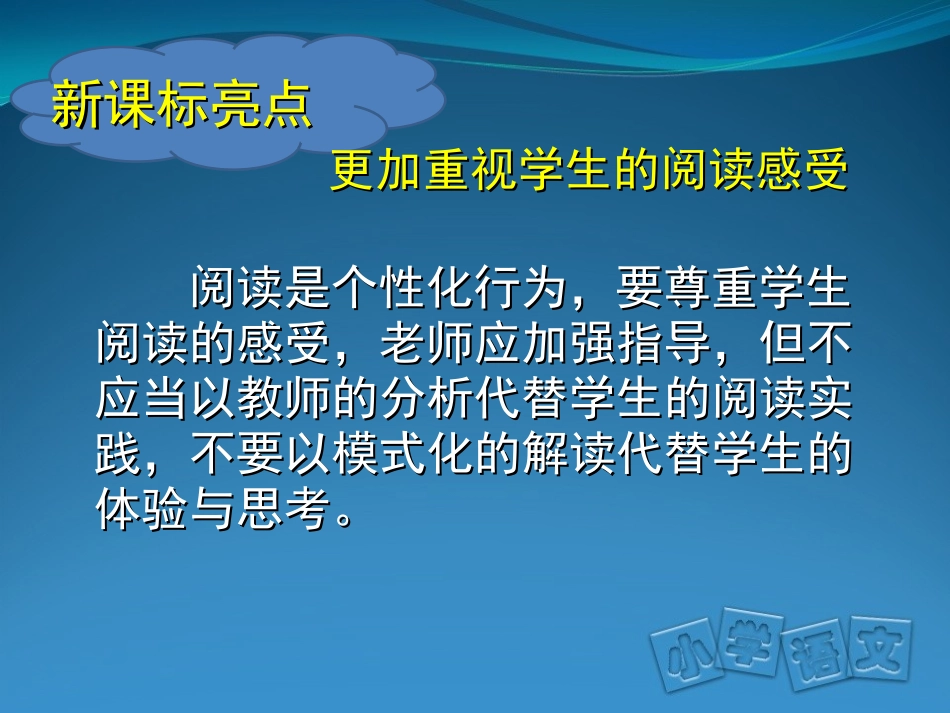 《让学生爱上阅读》(20141022)_第3页