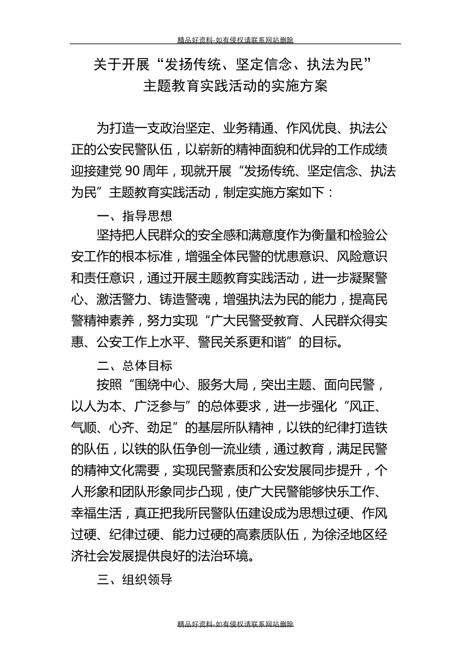 最新为积极响应上级部署 _第2页