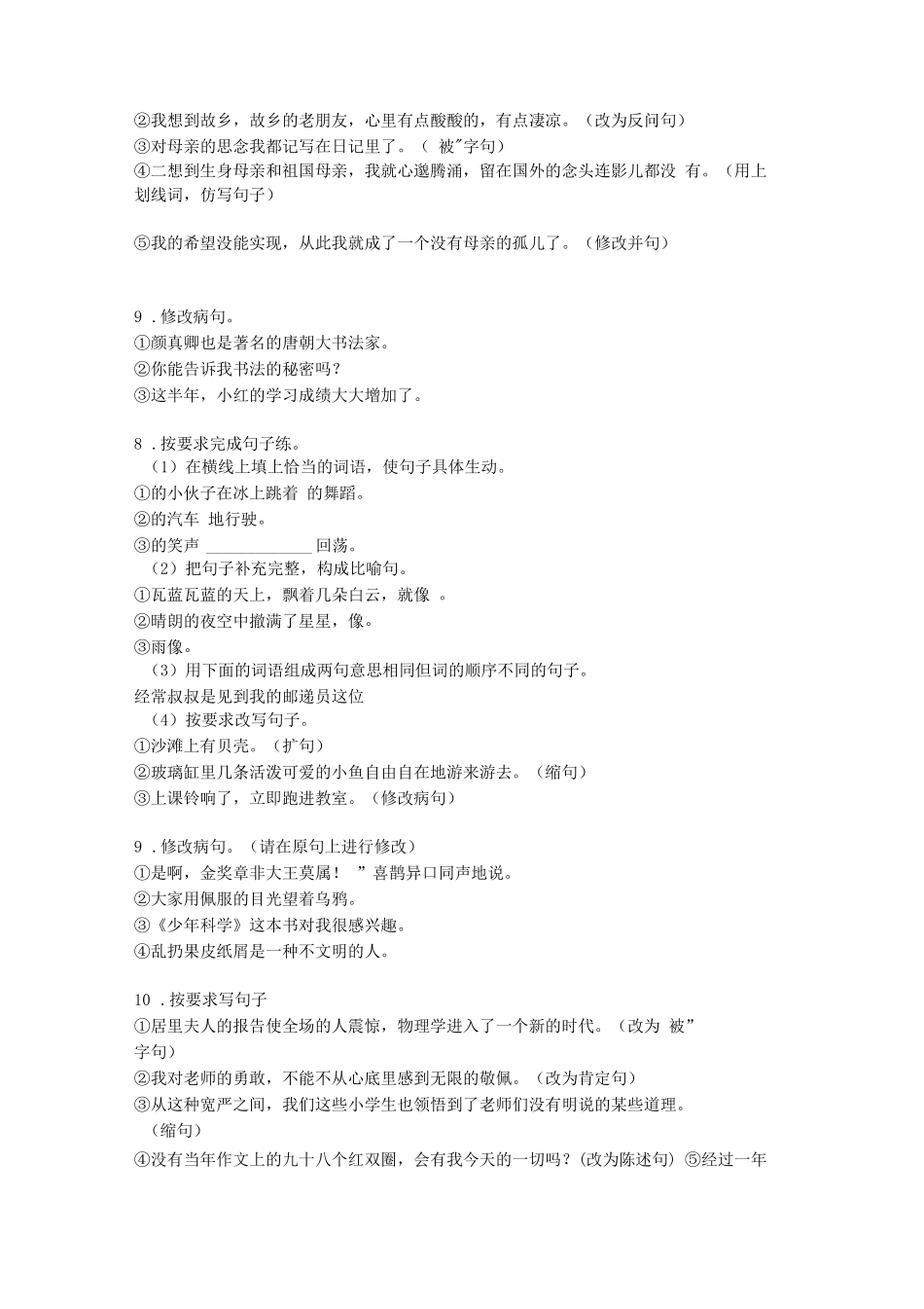 小学三年级语文上册病句修改专项练习题 _第2页