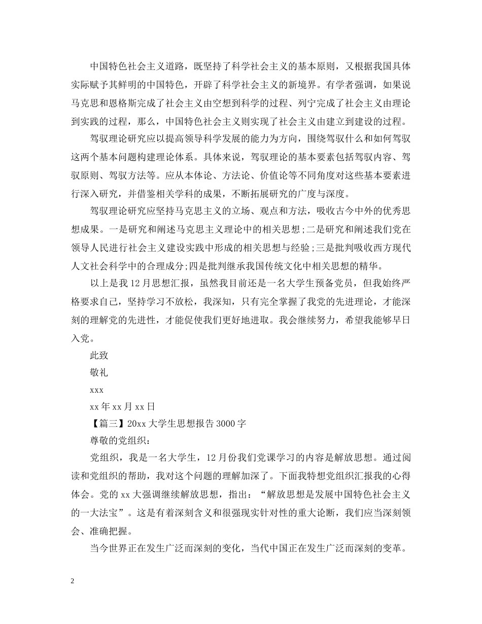 2024大学生思想报告3000字【三篇】_第2页