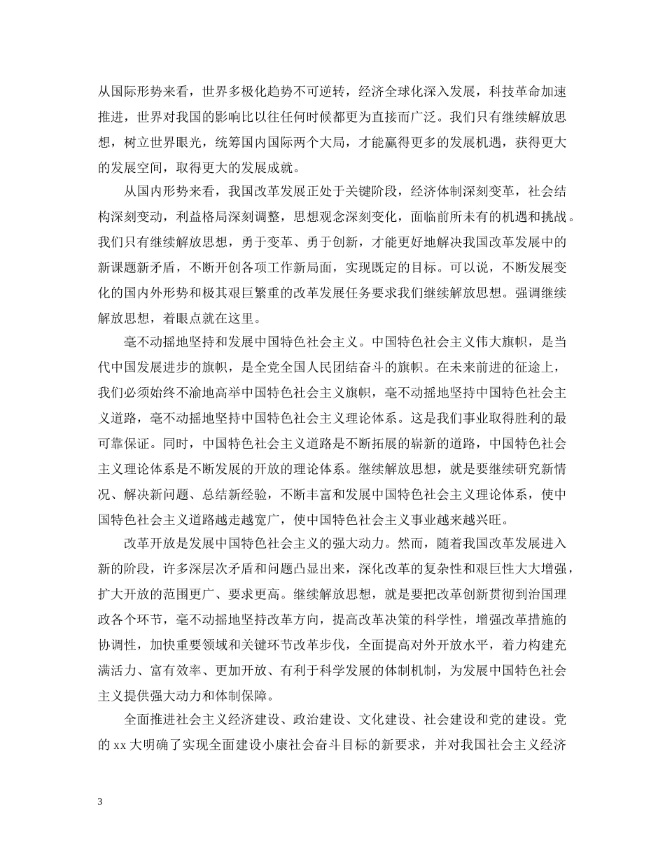 2024大学生思想报告3000字【三篇】_第3页