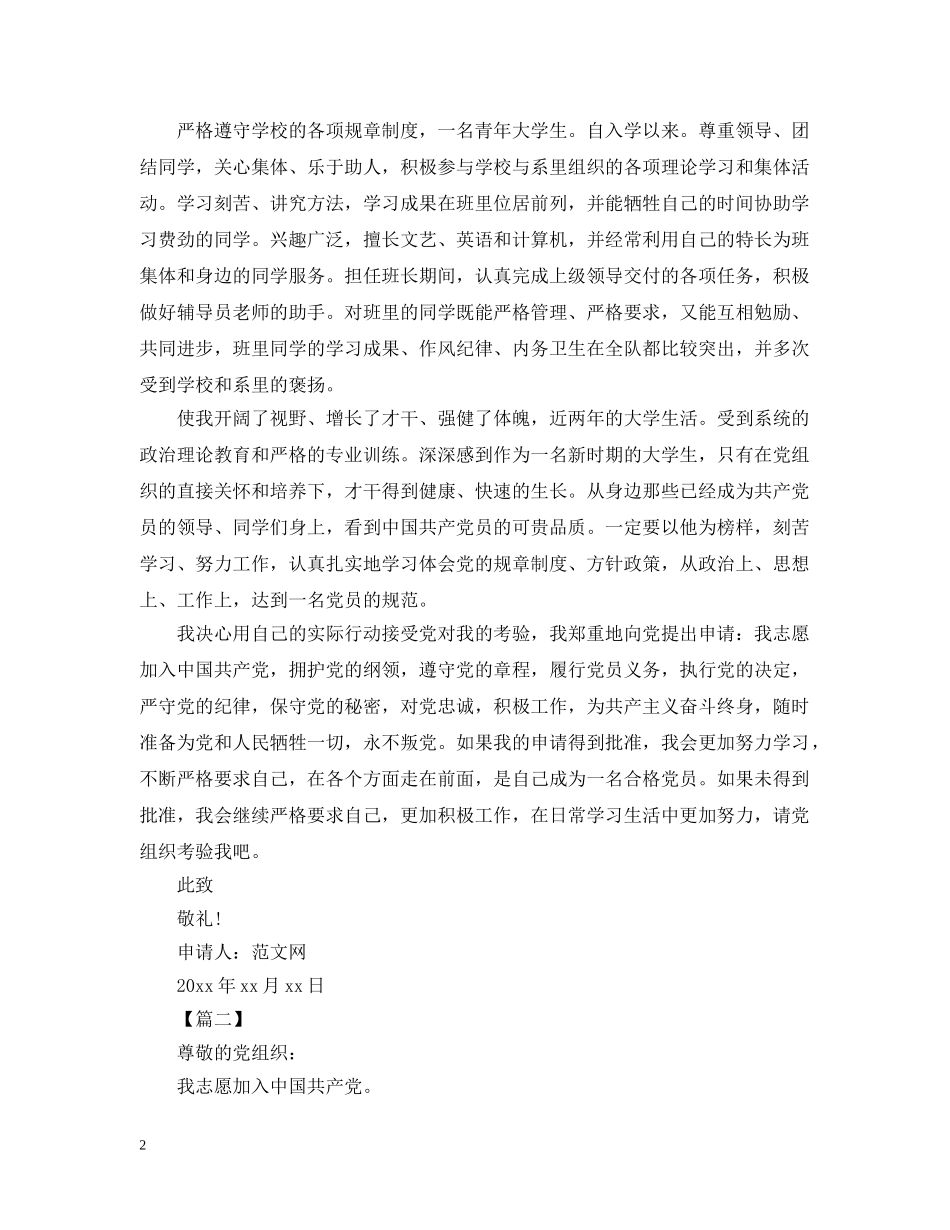 2024大学生入党志愿书模板【三篇】_第2页