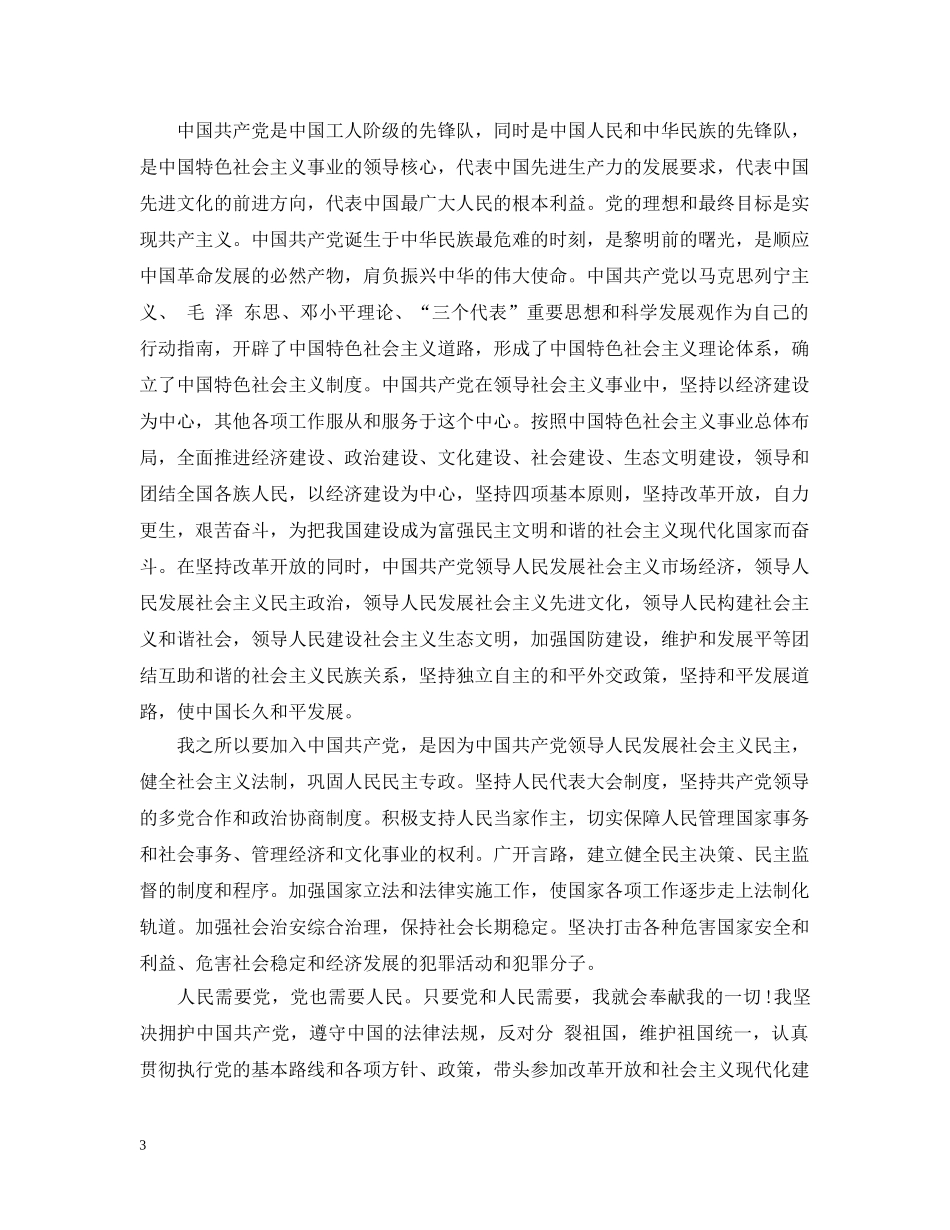 2024大学生入党志愿书模板【三篇】_第3页