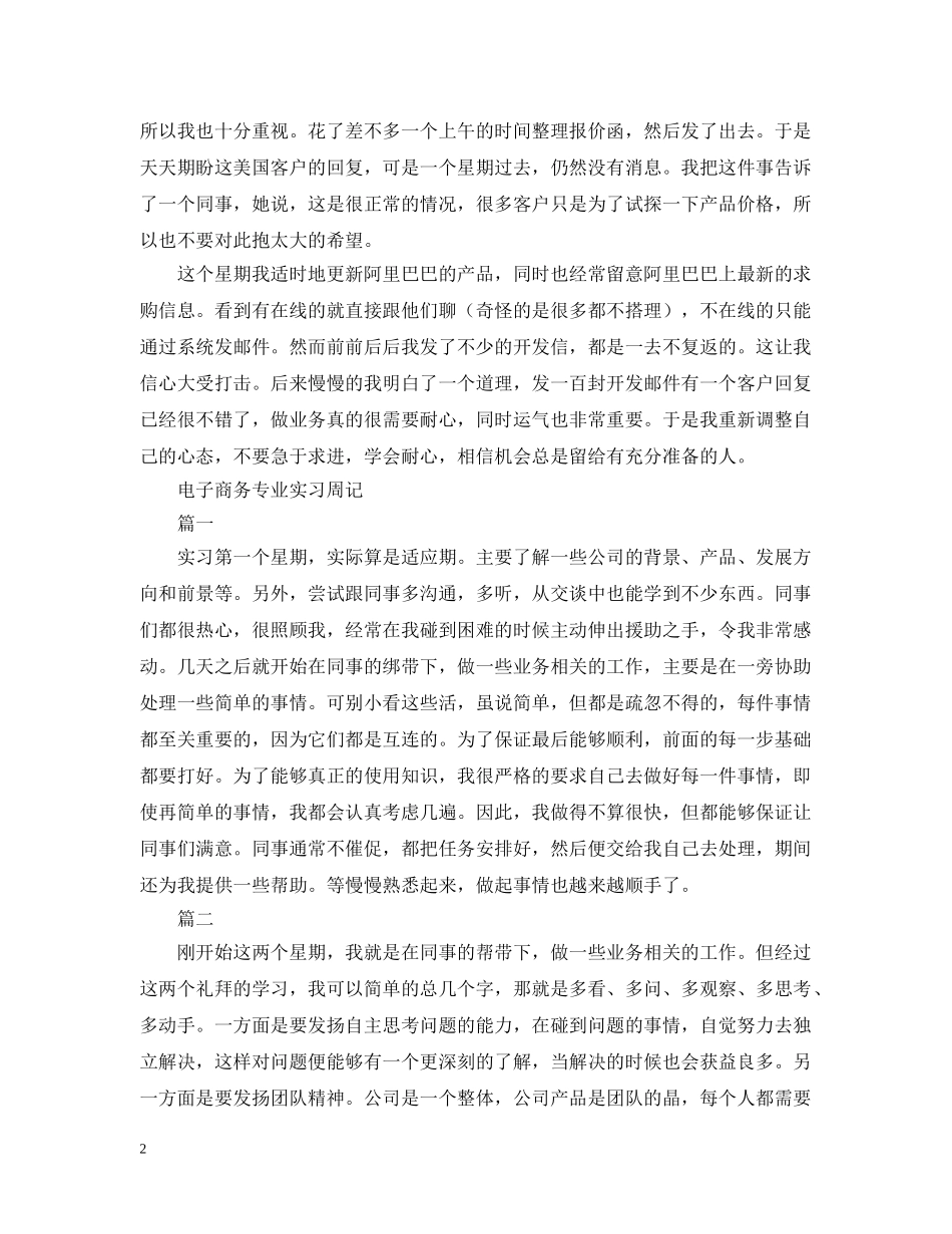 2024大学生实习周记大全_第2页