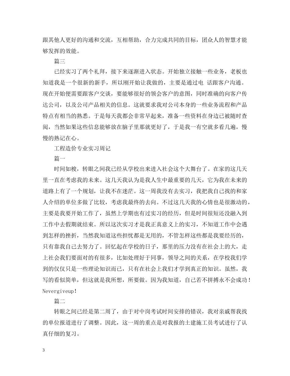 2024大学生实习周记大全_第3页