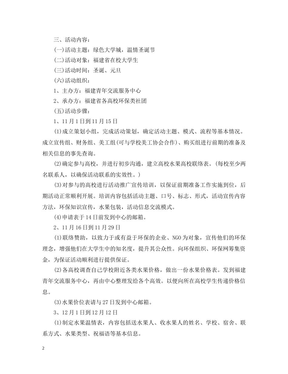 2024大学生圣诞节活动策划_第2页