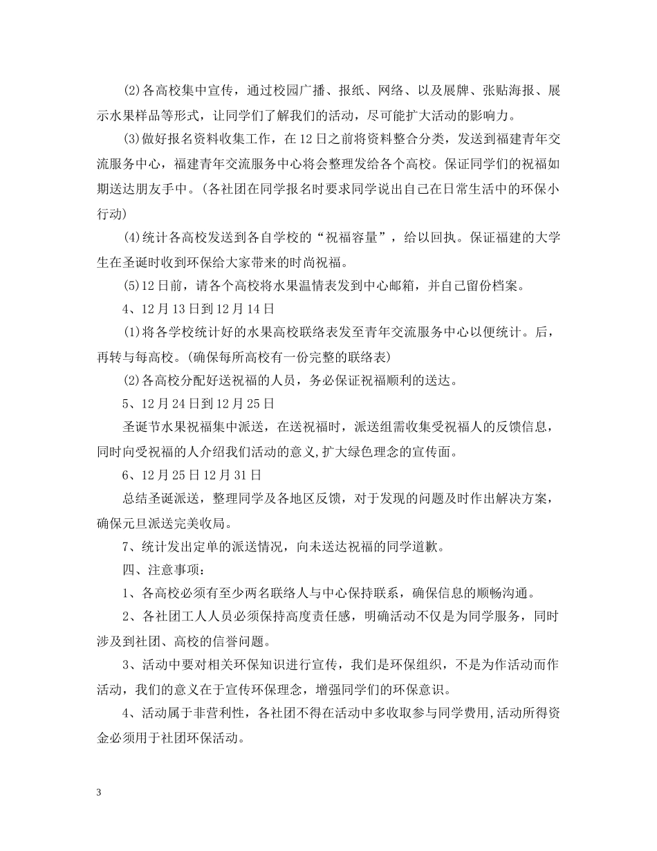 2024大学生圣诞节活动策划_第3页