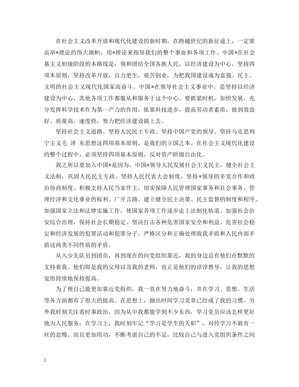 2024大学生入党志愿书2000字范文【三篇】_第2页