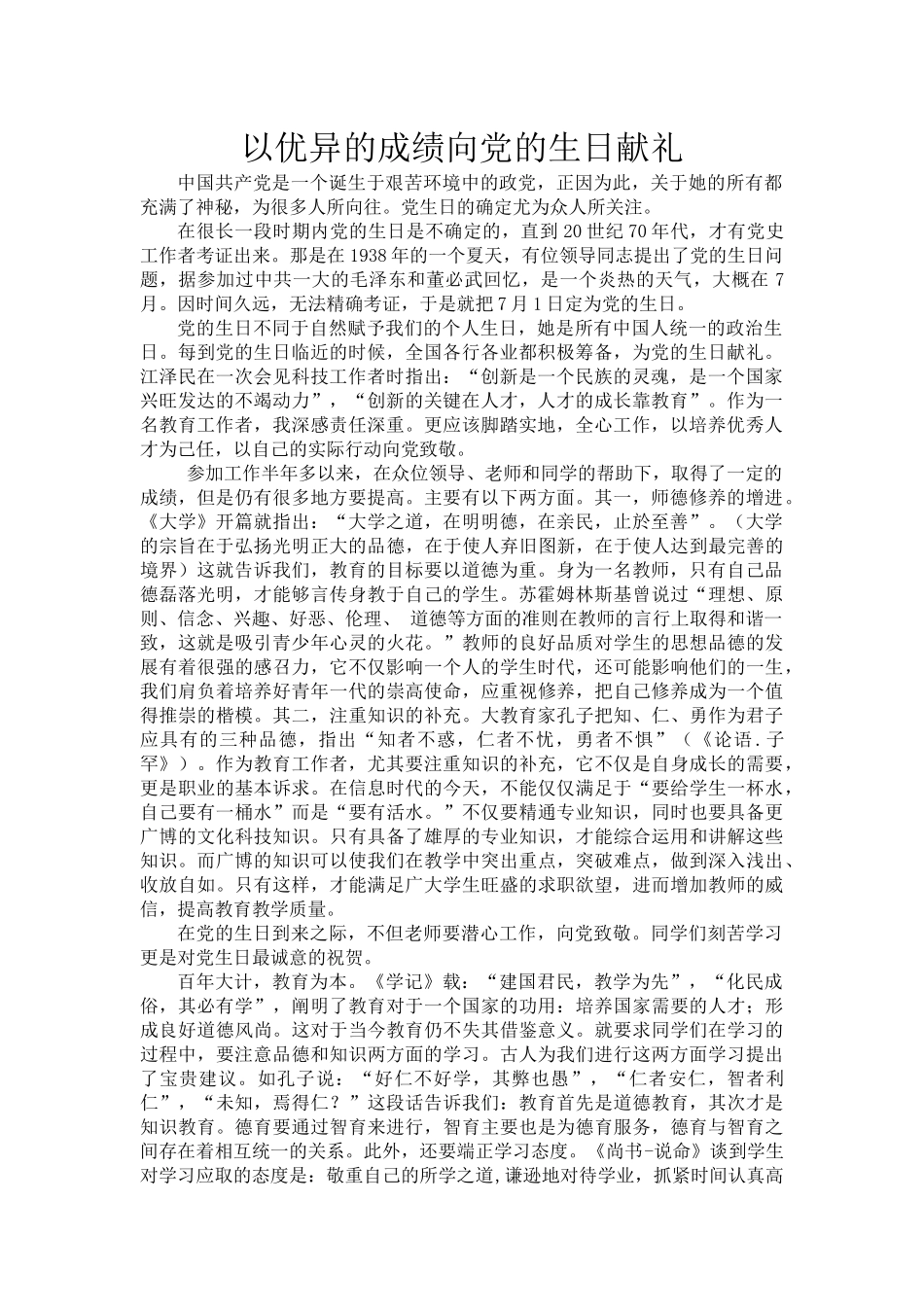 以优异的成绩向党的生日献礼周灵灵_第1页