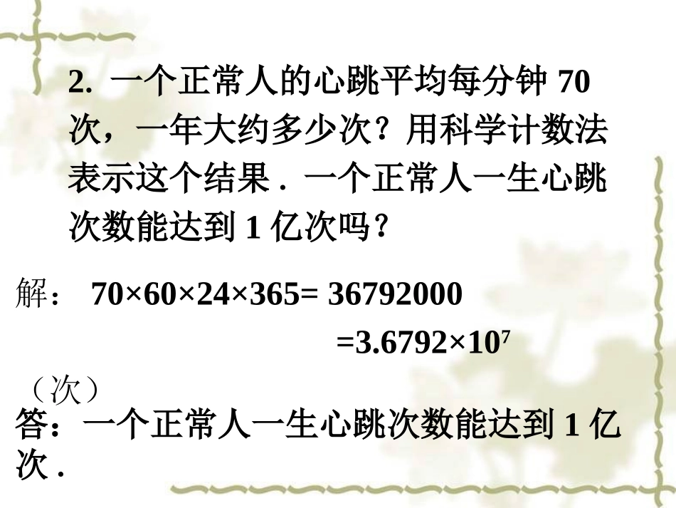 随堂练习-科学计数法_第2页