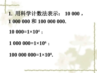 随堂练习-科学计数法