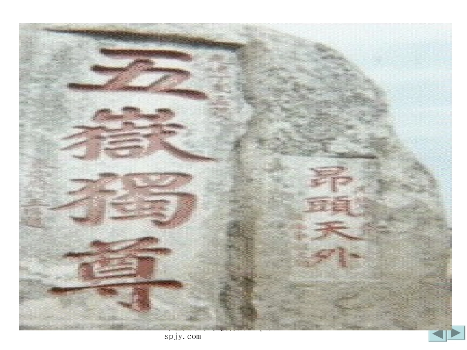 人教版八年级语文上册《望岳》PPT课件_第2页