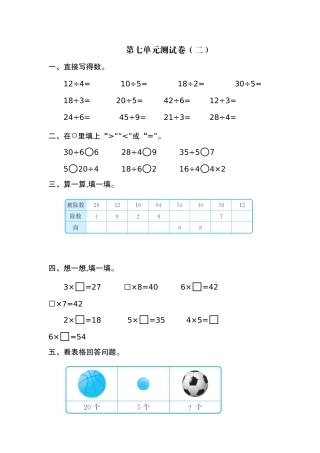 第七单元测试卷(二)