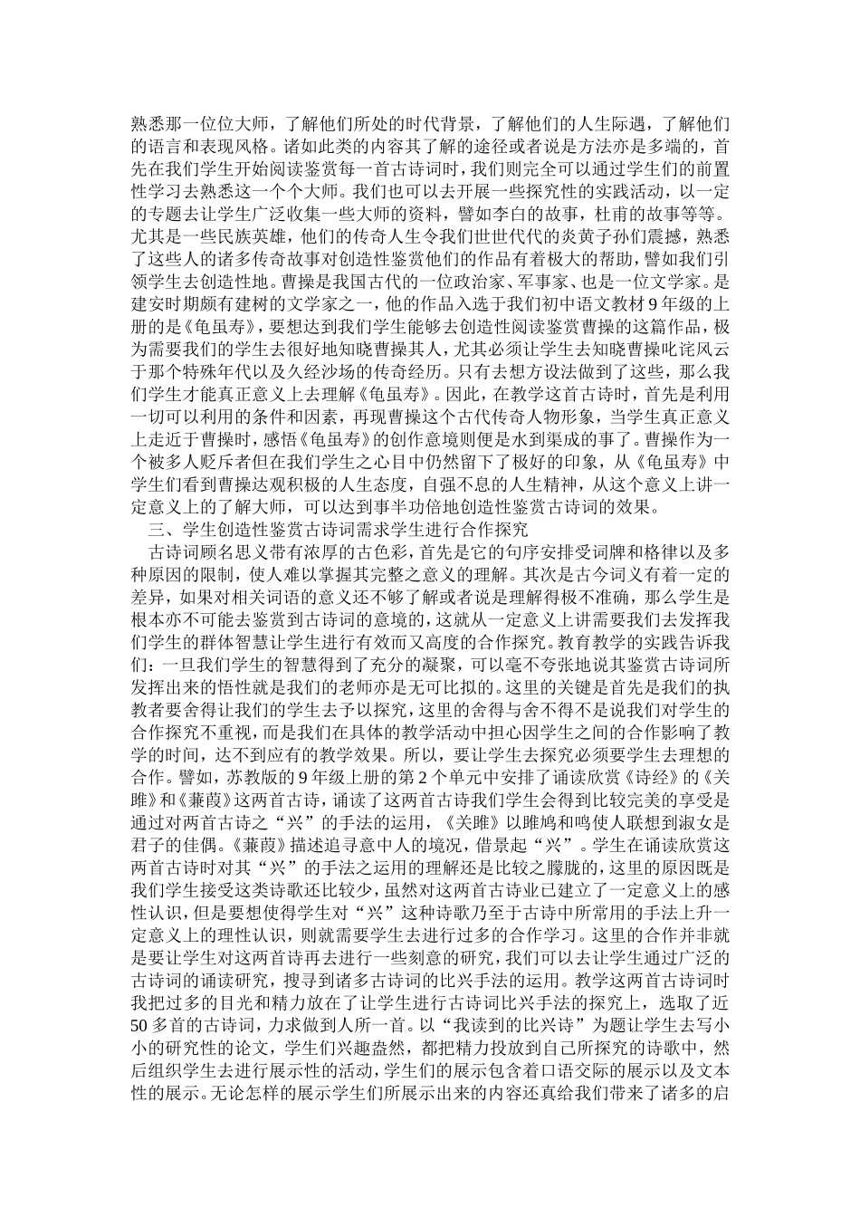 初中学生创造性鉴赏古诗词能力培养_第2页