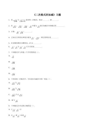 《16.3-二次根式的加减》习题3