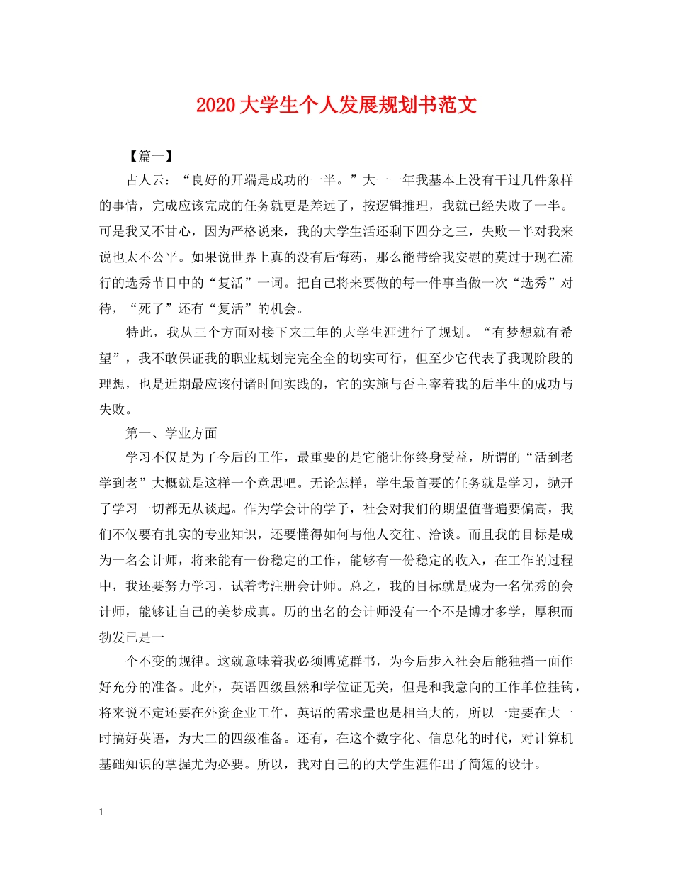2024大学生个人发展规划书范文_第1页