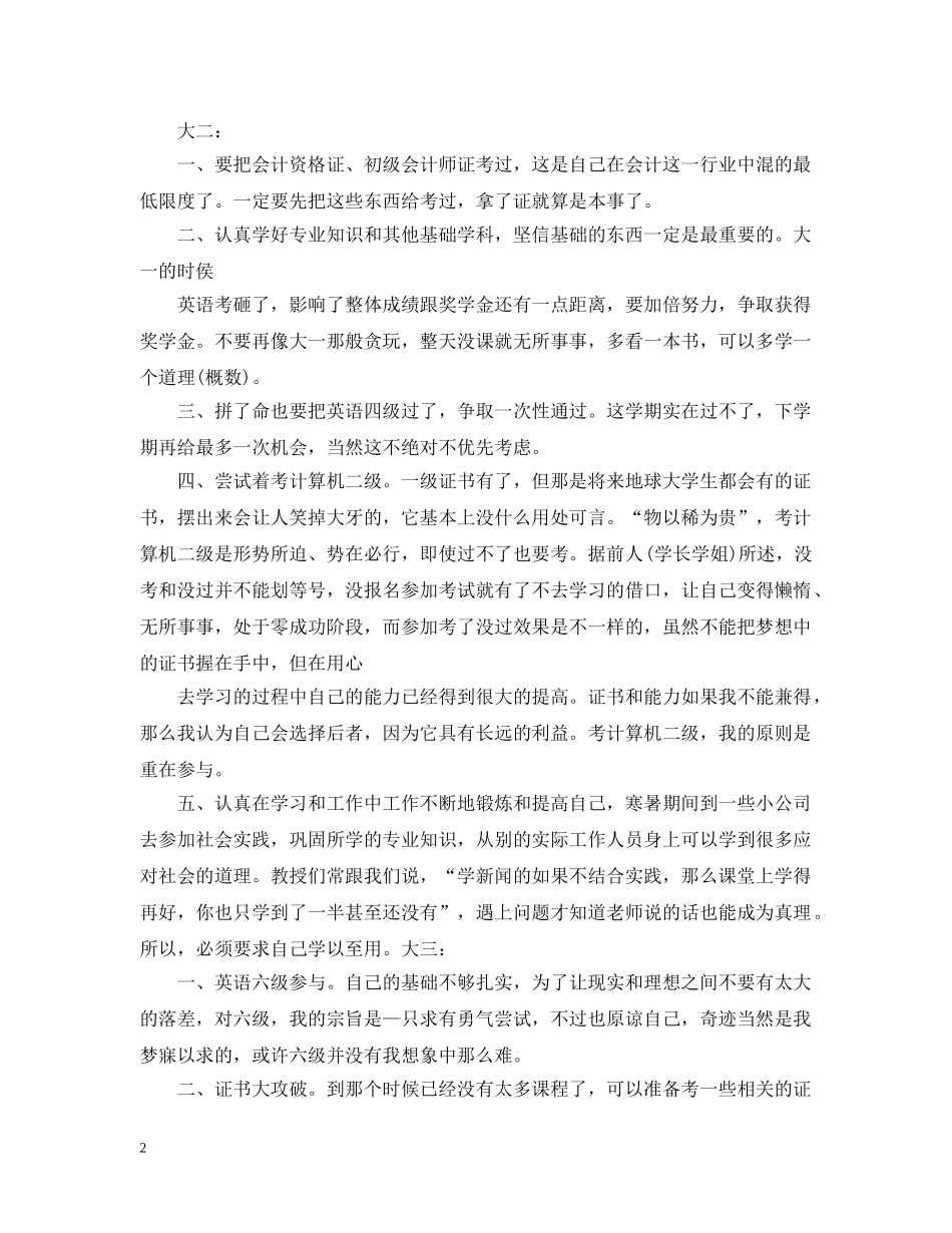 2024大学生个人发展规划书范文_第2页