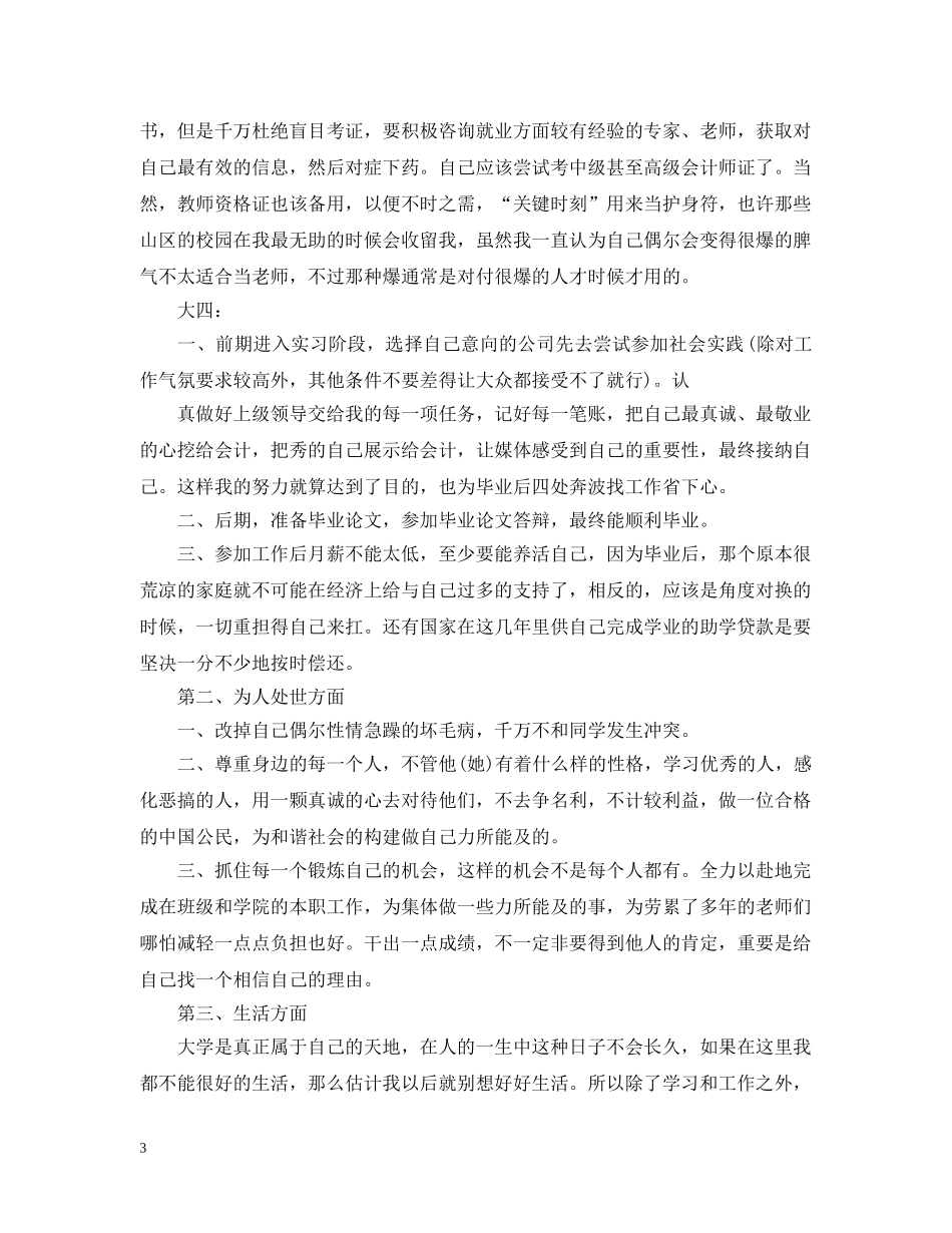 2024大学生个人发展规划书范文_第3页